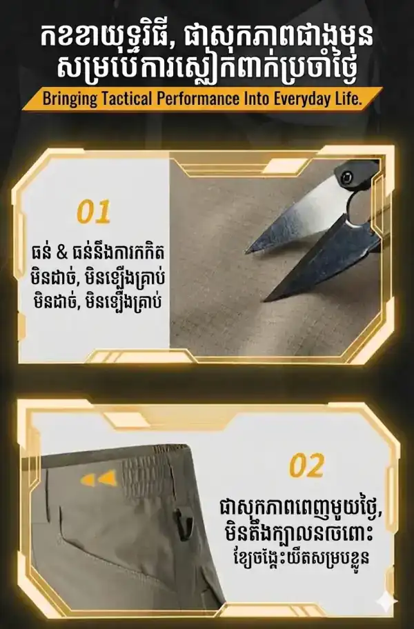 ខោ Tactical Cargo IX06 ស្រាល ស្ងួតលឿន និងមានខ្យល់ចេញចូល សម្រាប់ប្រើប្រាស់ប្រចាំថ្ងៃ និងក្រៅផ្ទះ.
