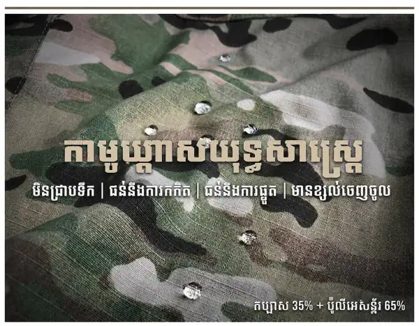 ខោ Jogger Tactical Camouflage សម្រាប់ក្រៅផ្ទះ with elastic cuffs and cargo style.