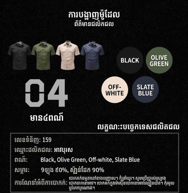 អាវដៃខ្លីក្រៅផ្ទះរដូវក្តៅ មានហោប៉ៅច្រើន in black, olive green, off-white, slate blue, lightweight and breathable.