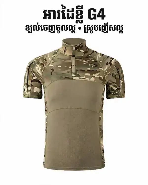 អាវដៃខ្លីតាក់ទិច G4 Frog សម្រាប់ហ្វឹកហាត់ និងសកម្មភាពក្រៅផ្ទះ.