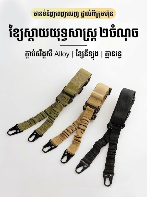 ខ្សែពាក់ Tactical Bungee ពីរចំណុច ខ្សែ Nylon កែតម្រូវបាន ជាមួយទំពក់ Zinc Alloy សម្រាប់សេវាកម្មចម្ងាយនិងការផ្ទុក.