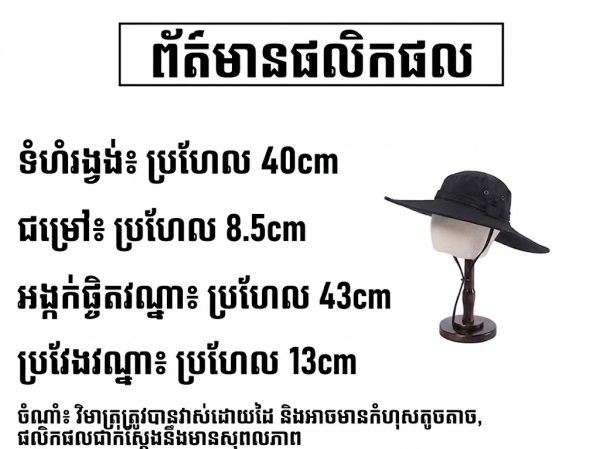 មួកការពារកំដៅថ្ងៃសម្រាប់ក្រៅផ្ទះ ពណ៌ខ្មៅ សម្រាប់ការពារកំដៅថ្ងៃនៅក្រៅផ្ទះ នៅក្នុងហាង New Way Smile Shop នៅភ្នំពេញ.