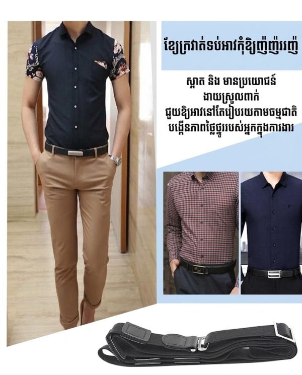 ស្លៀកពាក់ SS17 Adjustable Shirt with Anti-Slip Wrinkle-Free Band and Elastic Leg Strap.