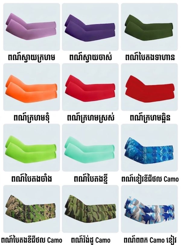 ដៃអាវការពារកាំរស្មី UV មានអារម្មណ៍ត្រជាក់ សម្រាប់កីឡា និងសកម្មភាពក្រៅផ្ទះ។.