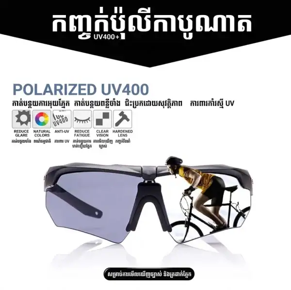 វ៉ែនតាការពារបែបយុទ្ធសាស្ត្រ GL29 Polarized សម្រាប់កីឡា Crossbow និងកង់.