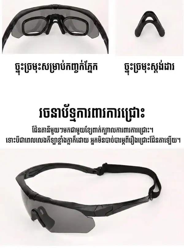 វ៉ែនតាការពារបែបយុទ្ធសាស្ត្រ GL29 Polarized សម្រាប់ការបាញ់ CS កីឡា Crossbow និងកីឡាផ្សេងៗ.