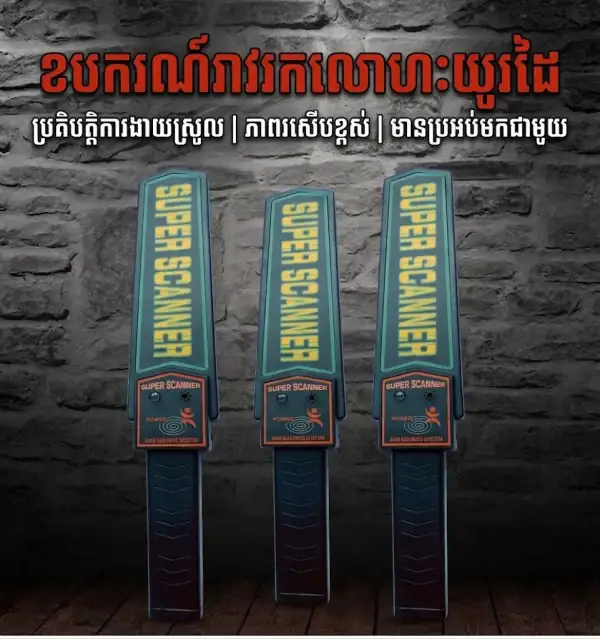 ម៉ាស៊ីនស្កេនរកលោហៈសម្រាប់សន្តិសុខ MD-3003B1 មានពណ៌ខៀវ និងប្រើសម្រាប់សន្តិសុខ។.