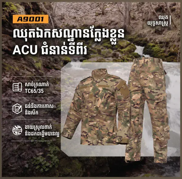 Tactical camouflage បុរស អាវ និងខោ សម្រាប់ក្រៅផ្ទះ.