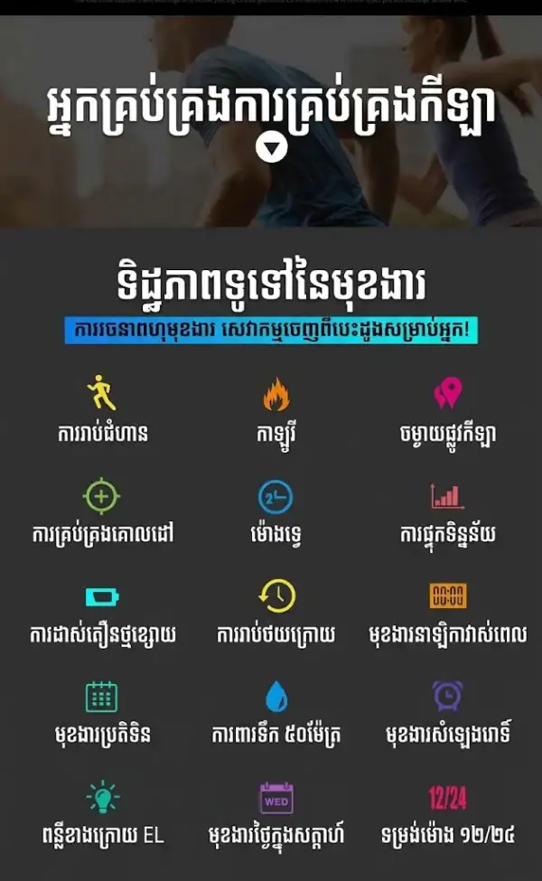 នាឡិកាដៃកីឡាឌីជីថលក្រៅផ្ទះ មានមុខងាររាប់ជំហាន និងភ្លើងបំភ្លឺ។.