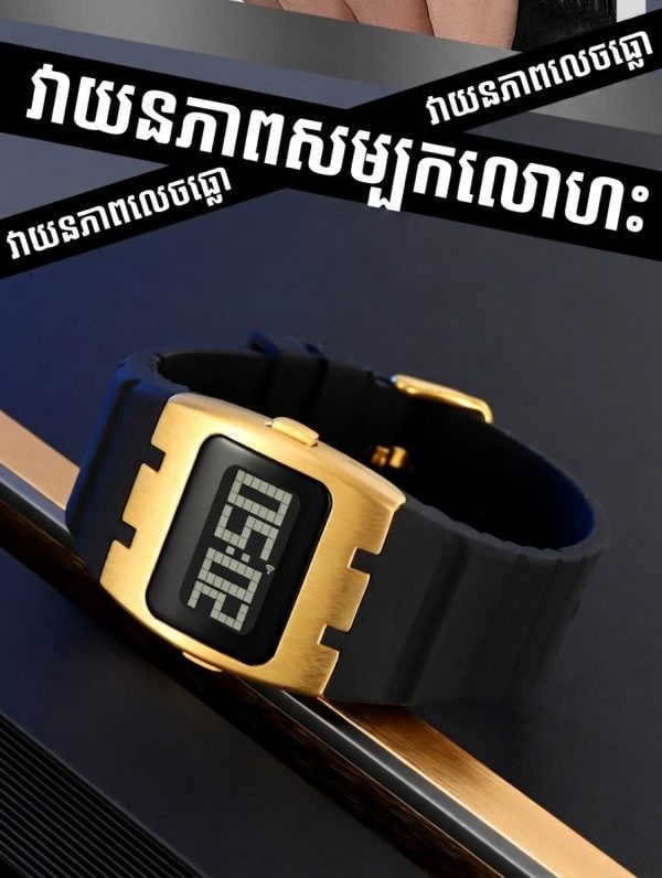 នាឡិកាដៃឌីជីថលមុខការ៉េ ស្បែកខ្មៅ មានរចនាបែបលោហៈ និងខ្សែស៊ីលីកូន EL.