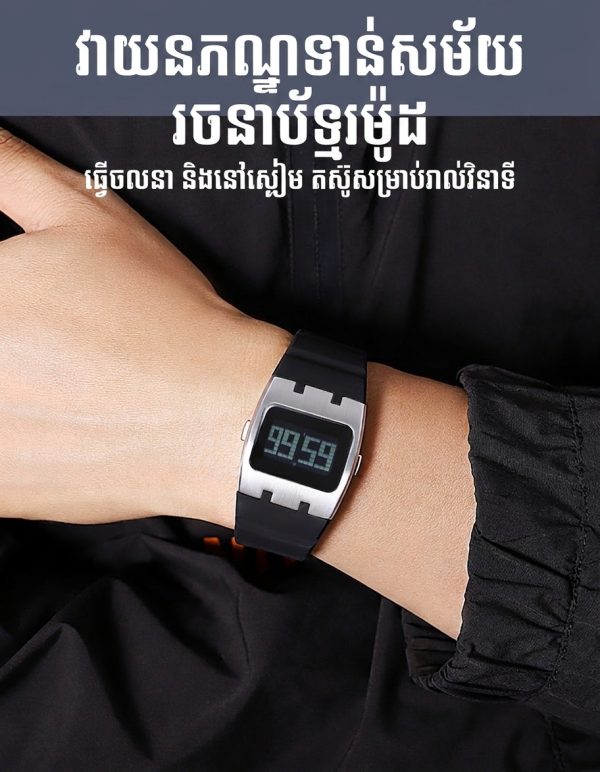 នាឡិកាដៃឌីជីថលមុខការ៉េ ពណ៌ខ្មៅស្បែកស, ម៉ោងដៃសុីលីកូនសម្រាប់ប្រើប្រាស់ប្រចាំថ្ងៃ.