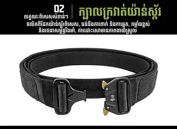 ខ្សែក្រវាត់ Tactical MOLLE មានតមបក់ Quick-Release និងខ្សែក្រវាត់ក្នុង Hook-and-Loop សម្រាប់ការប្រើប្រាស់យុទ្ធនាការ និងក្រៅផែន.