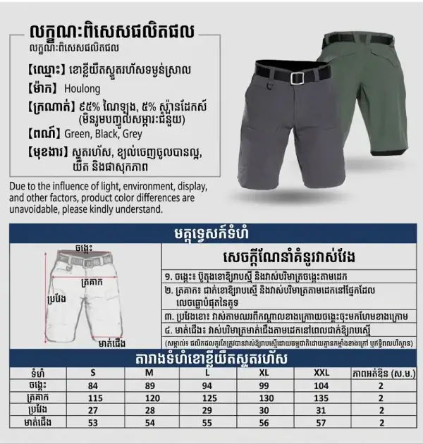 ខោខ្លី Tactical Cargo ស្រាល ស្ងួតលឿន និងមានភាពយឺត ពណ៌ខ្មៅ និងពណ៌បៃតង។.