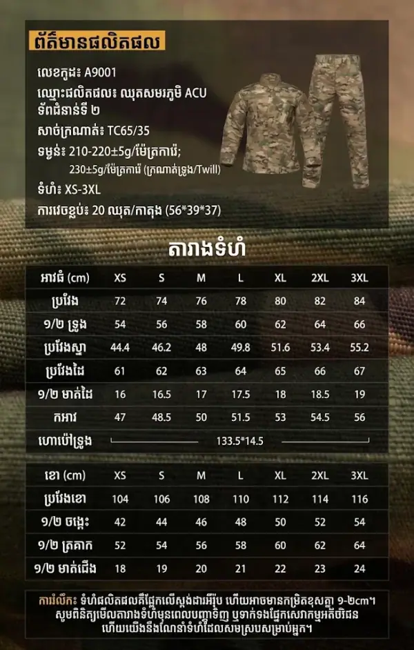 Tactical Camouflage បុរស អាវ និងខោ សម្រាប់ក្រៅផ្ទះ.