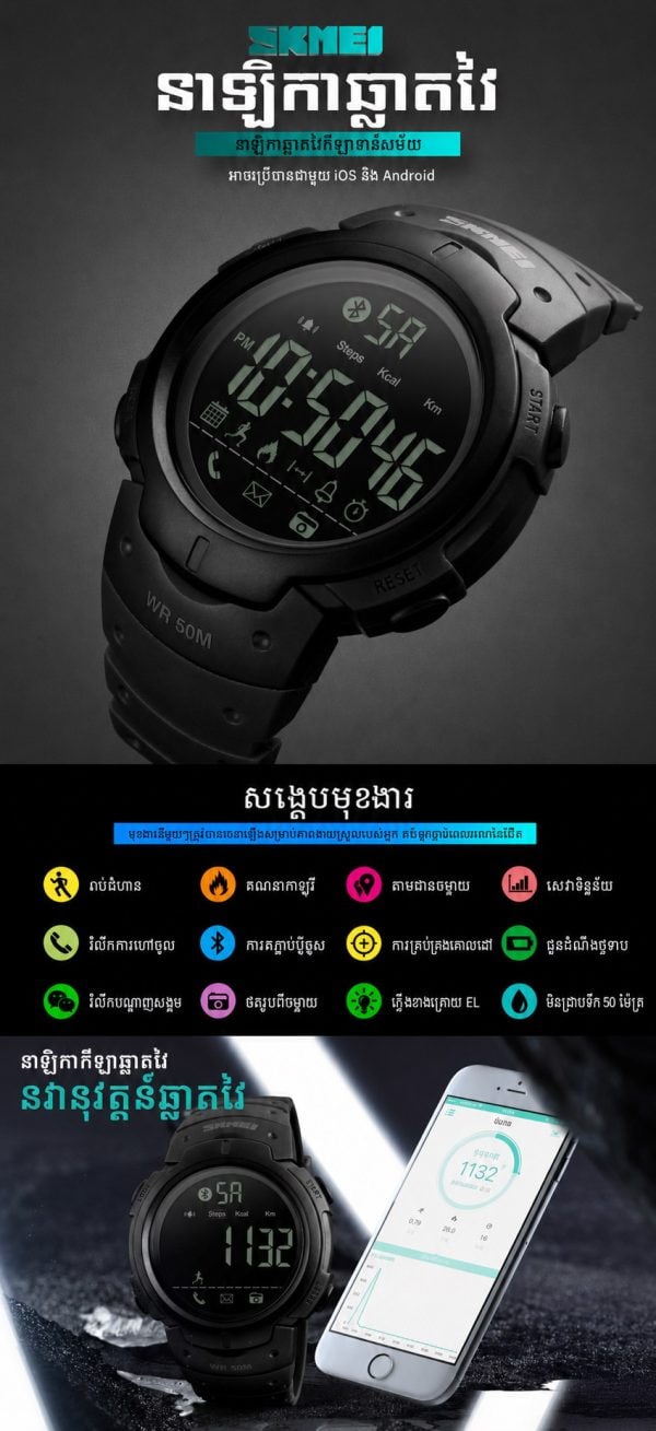 នាឡិកាឌីជីថលស្ព័រ W26 ពណ៌ខ្មៅ មានកម្មវិធីរាប់ជំហាន និងការជូនដំណឹង Bluetooth.