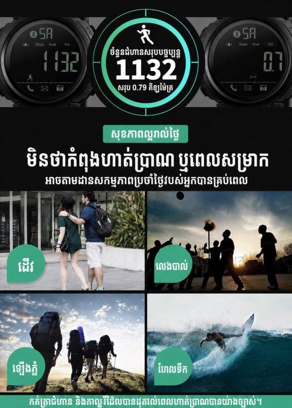 នាឡិកាឌីជីថលស្ព័រ W26 មានកម្មវិធីរាប់ជំហាន Bluetooth និងធន់ទឹក 50M។.