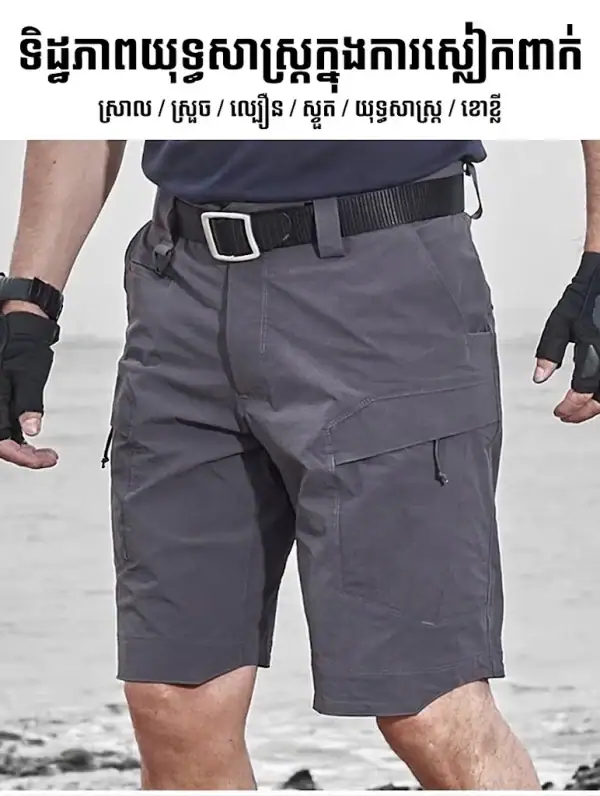 ខោខ្លី Tactical Cargo ស្រាល ស្ងួតលឿន មានភាពយឺត សម្រាប់ការរុករកក្រៅផ្ទះ និងប្រើប្រាស់ប្រចាំថ្ងៃ.