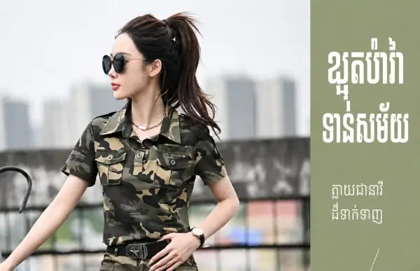 អាវដៃខ្លីរចនាប័ទ្ម Tactical មានកអាវ Camouflage សម្រាប់ពាក់ប្រចាំថ្ងៃ.