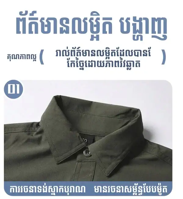 អាវដៃវែង និងខោ Workwear ក្រណាត់ស្រាល យឺត និងស្ងួតរហ័ស សម្រាប់ការងារ និងប្រើប្រាស់ក្រៅផ្ទះ.