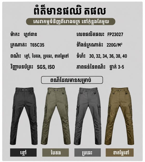 Khaki tactical pants with reinforced knees and six pockets, waterproof and flexible, SKU FP23027.