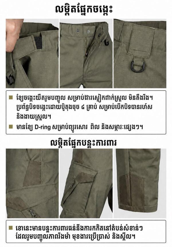 Khakabotak Tik IX61 ការពារទឹកជ្រាបស្រាល សាច់ T65C35 បត់បែន មាន 6 ហោប៉ៅ និងជង្គង់ពង្រឹង.