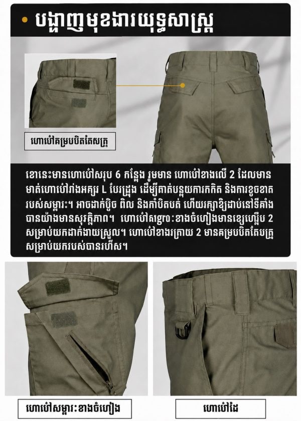 ខោកាបូតាក់ទិក IX61 ការពារទឹកជ្រាបស្រាល សាច់ T65C35 បត់បែន មាន 6 ហោប៉ៅ និងជង្គង់ពង្រឹង.