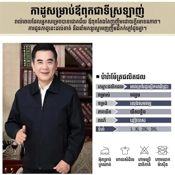 អាវក្រៅបុរសស្រាល Navy ការពារខ្យល់ សម្រាប់រដូវផ្ការីក និងស្លឹកឈើជ្រុះ.